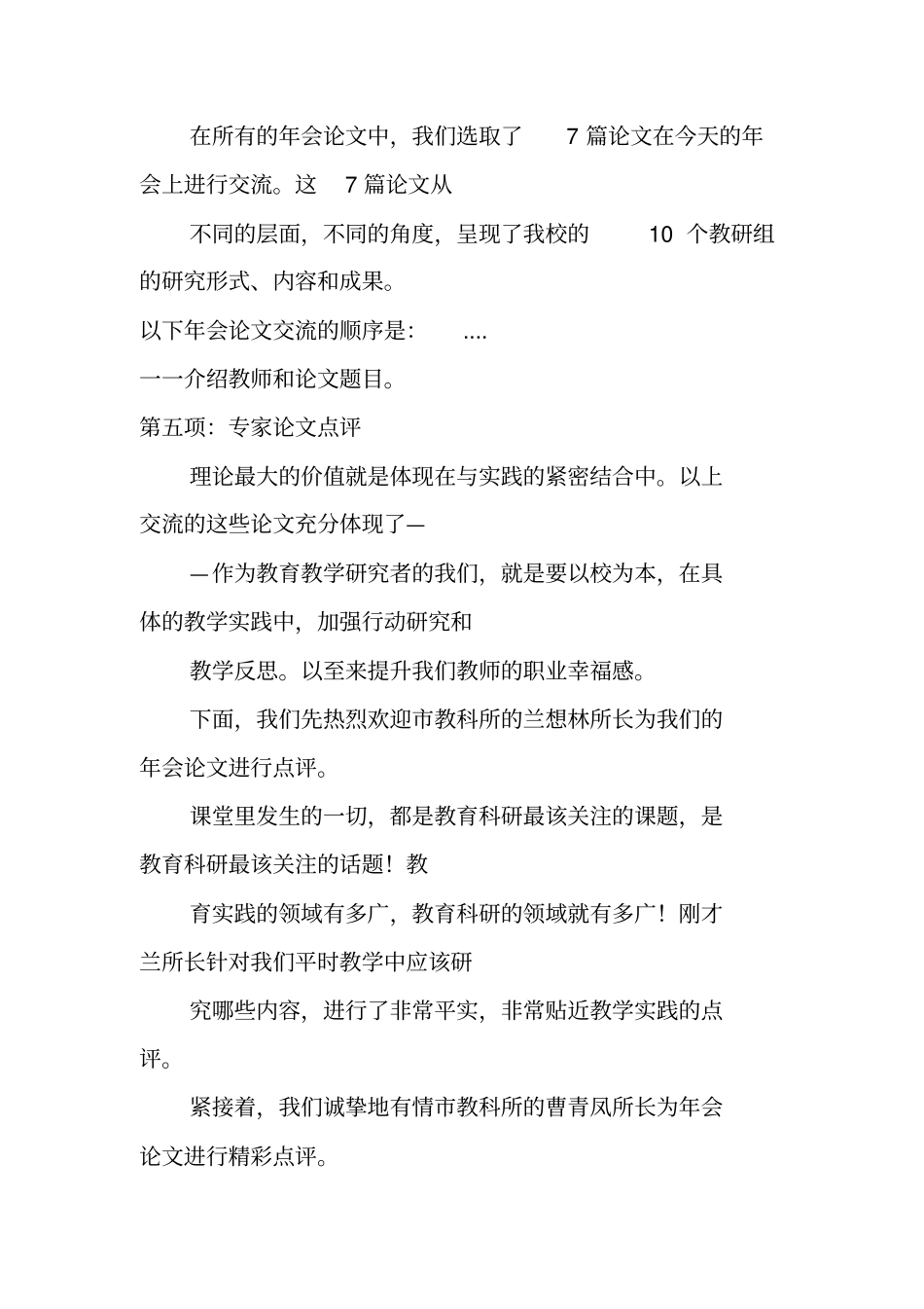 教科研会议主持词_第2页
