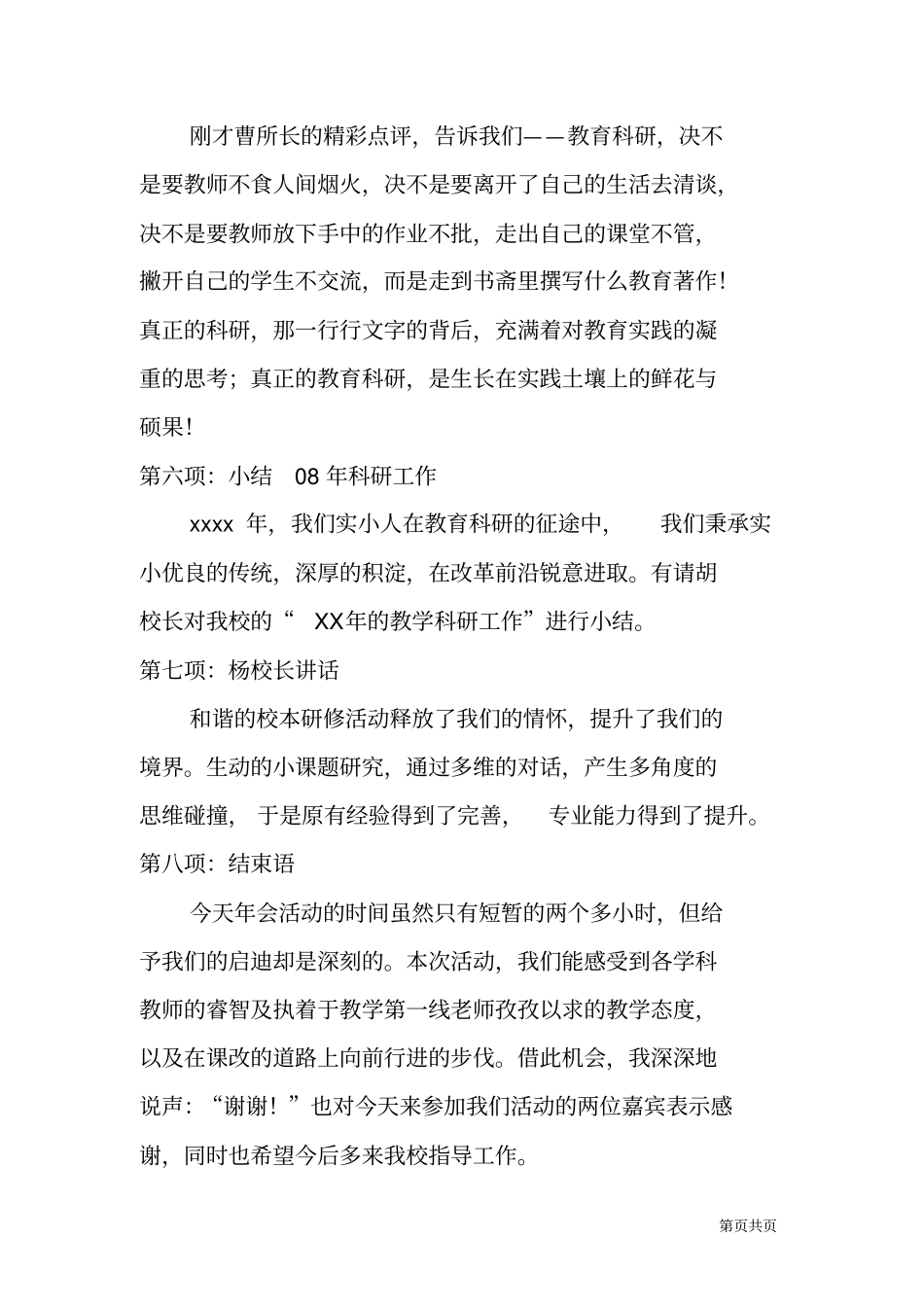 教科研会议主持词_第3页