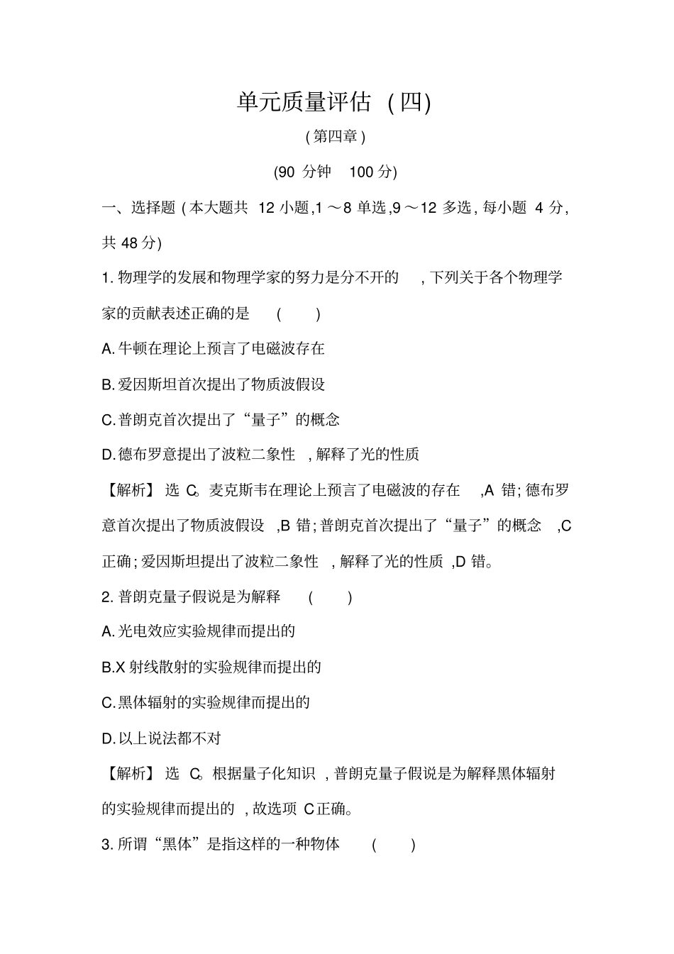 教科版高中物理选修5单元质量评价四_第1页