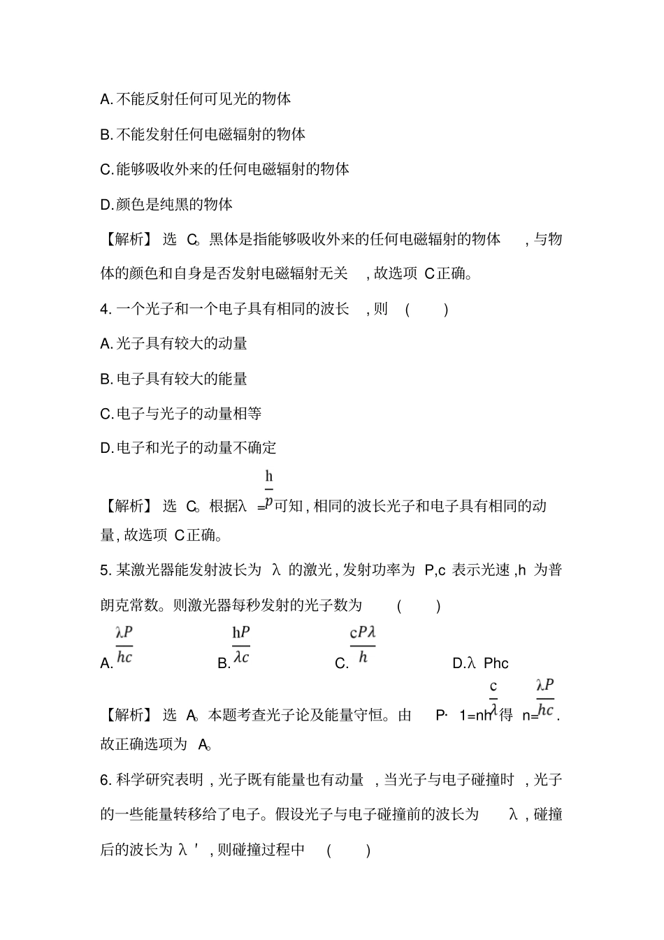 教科版高中物理选修5单元质量评价四_第2页