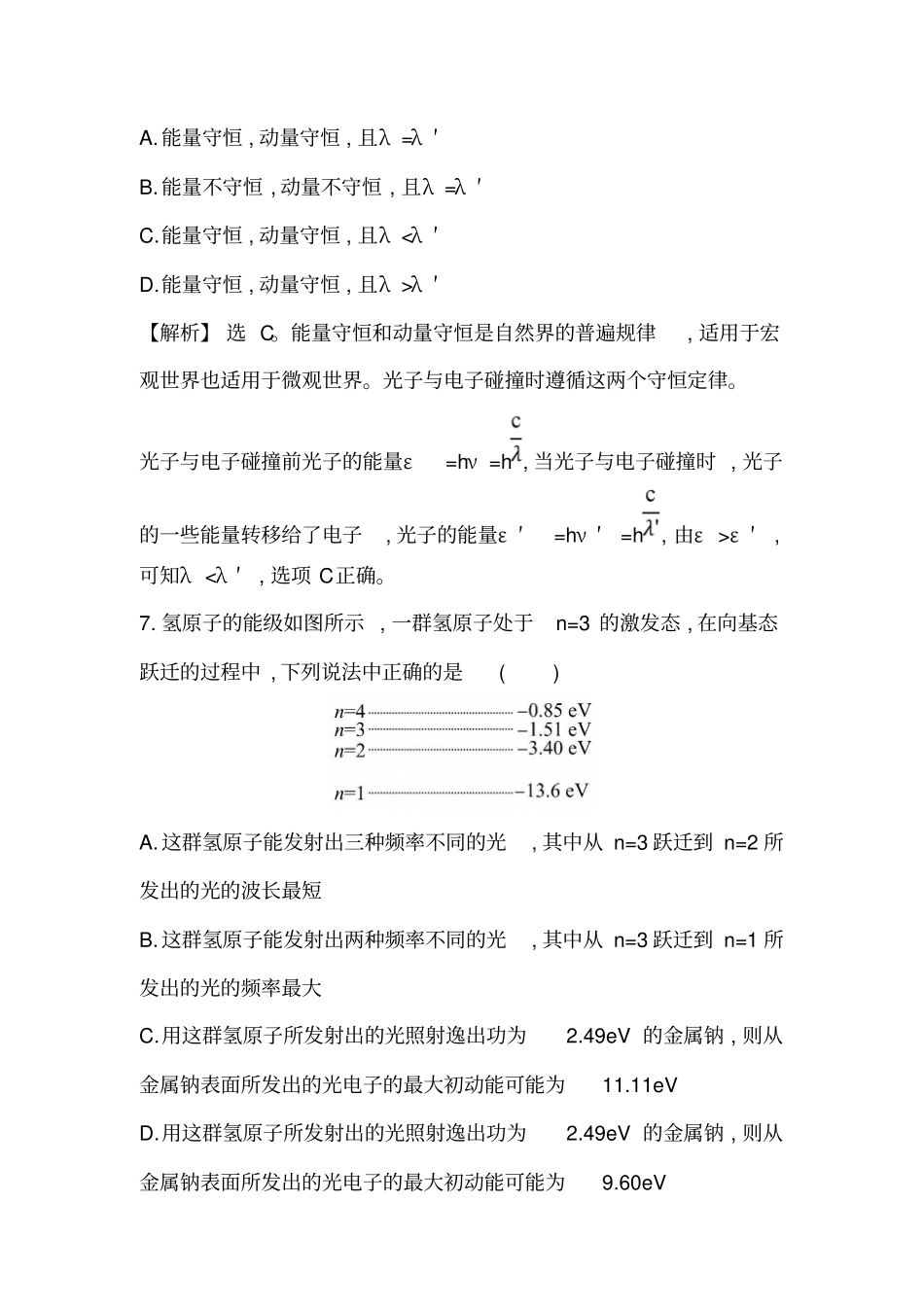 教科版高中物理选修5单元质量评价四_第3页
