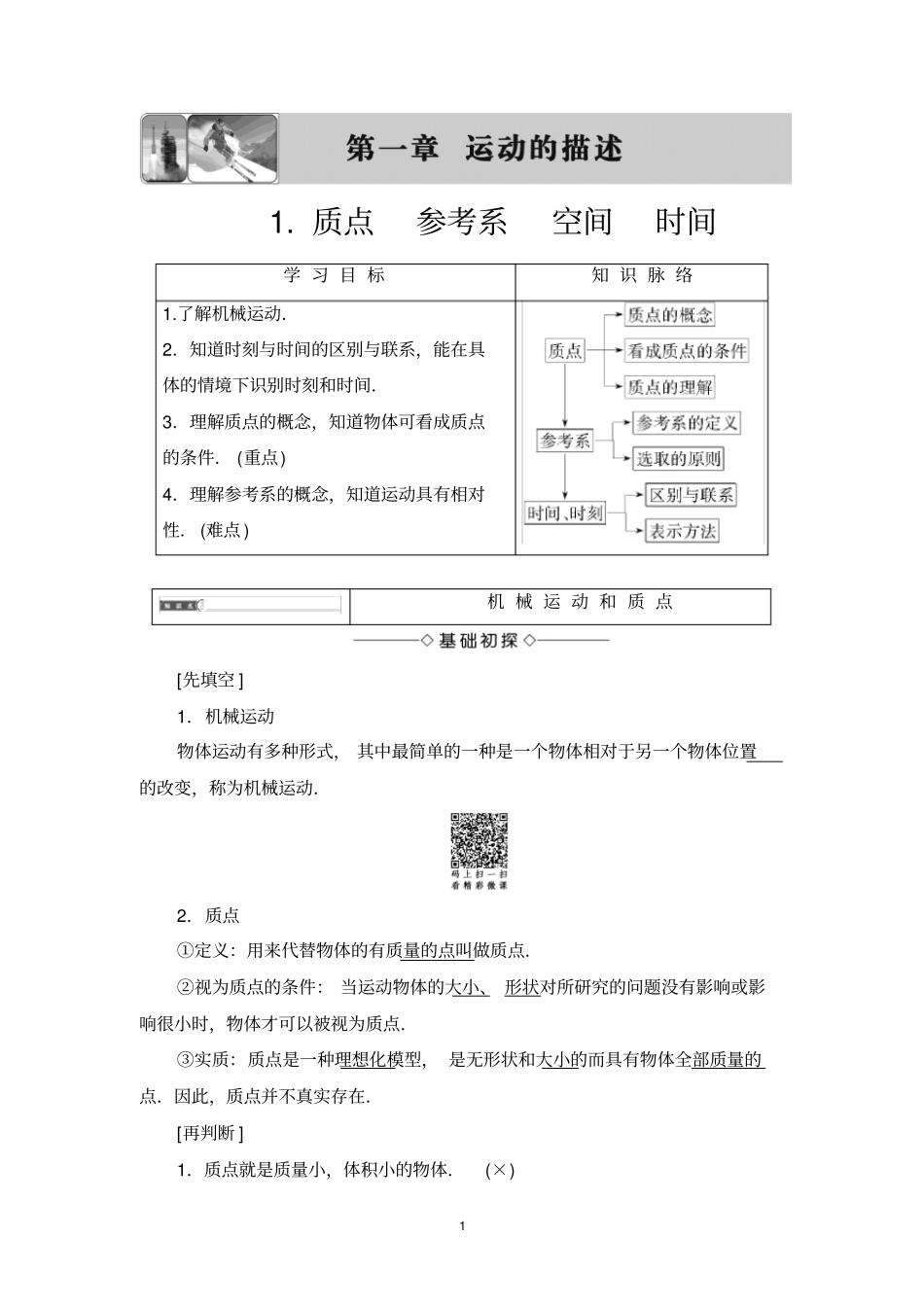 教科物理必修1教师用书一_第1页