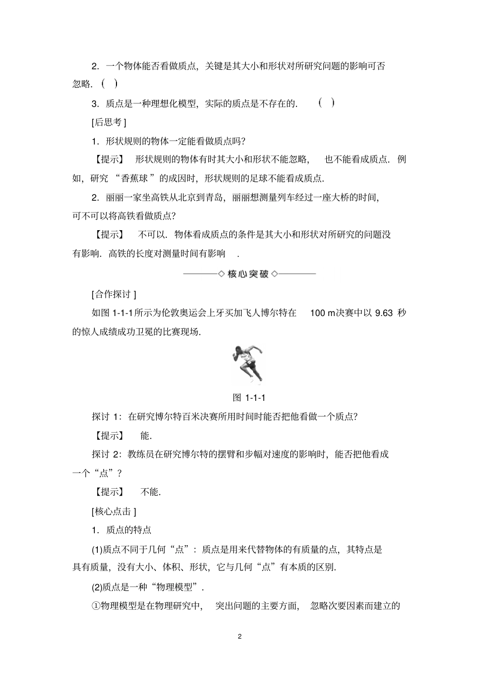 教科物理必修1教师用书一_第2页