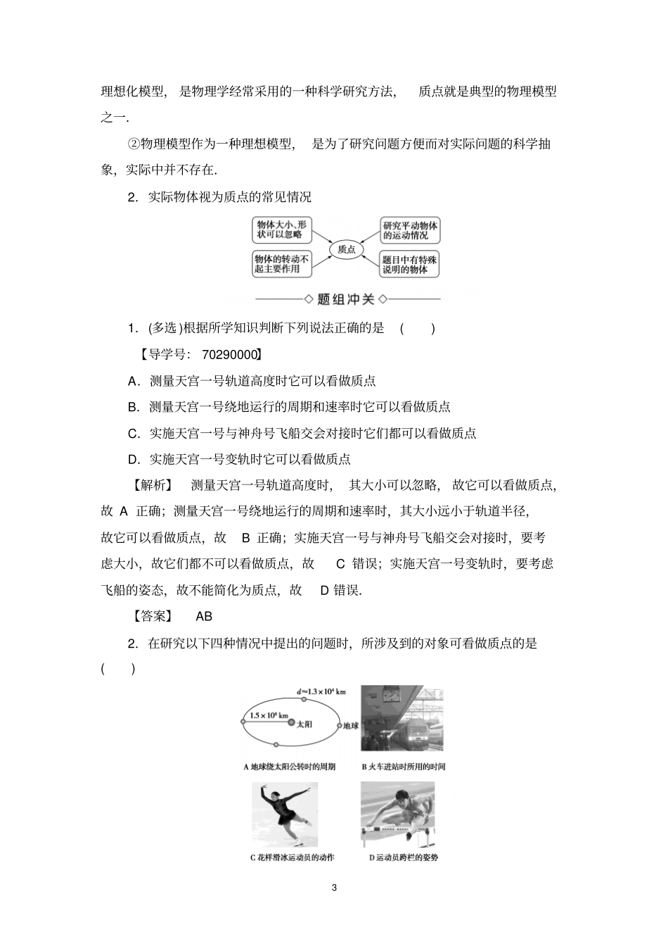 教科物理必修1教师用书一_第3页