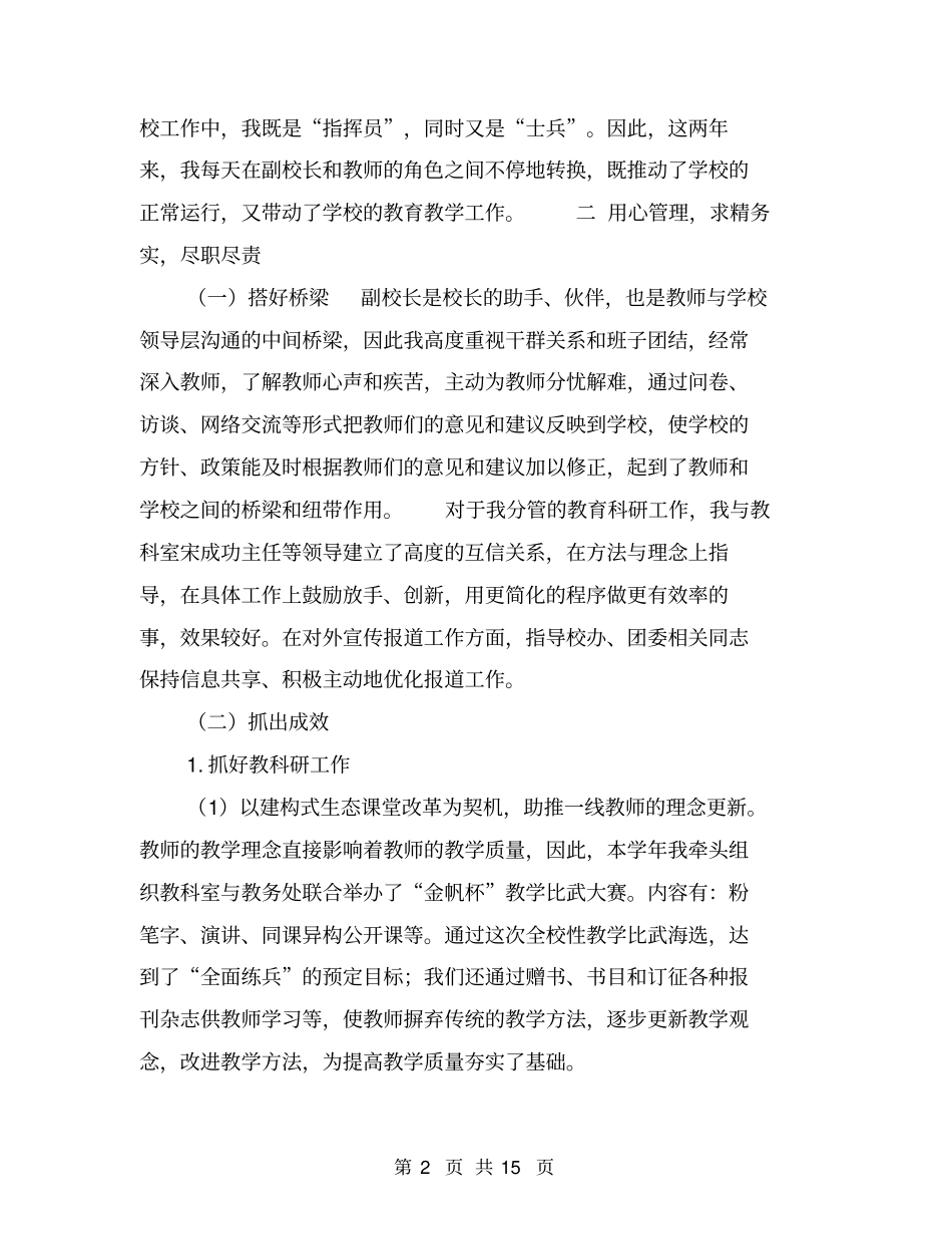 教科研副校长述职报告【可编辑版】_第2页