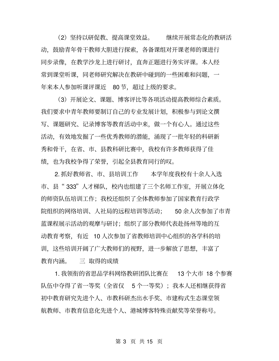 教科研副校长述职报告【可编辑版】_第3页