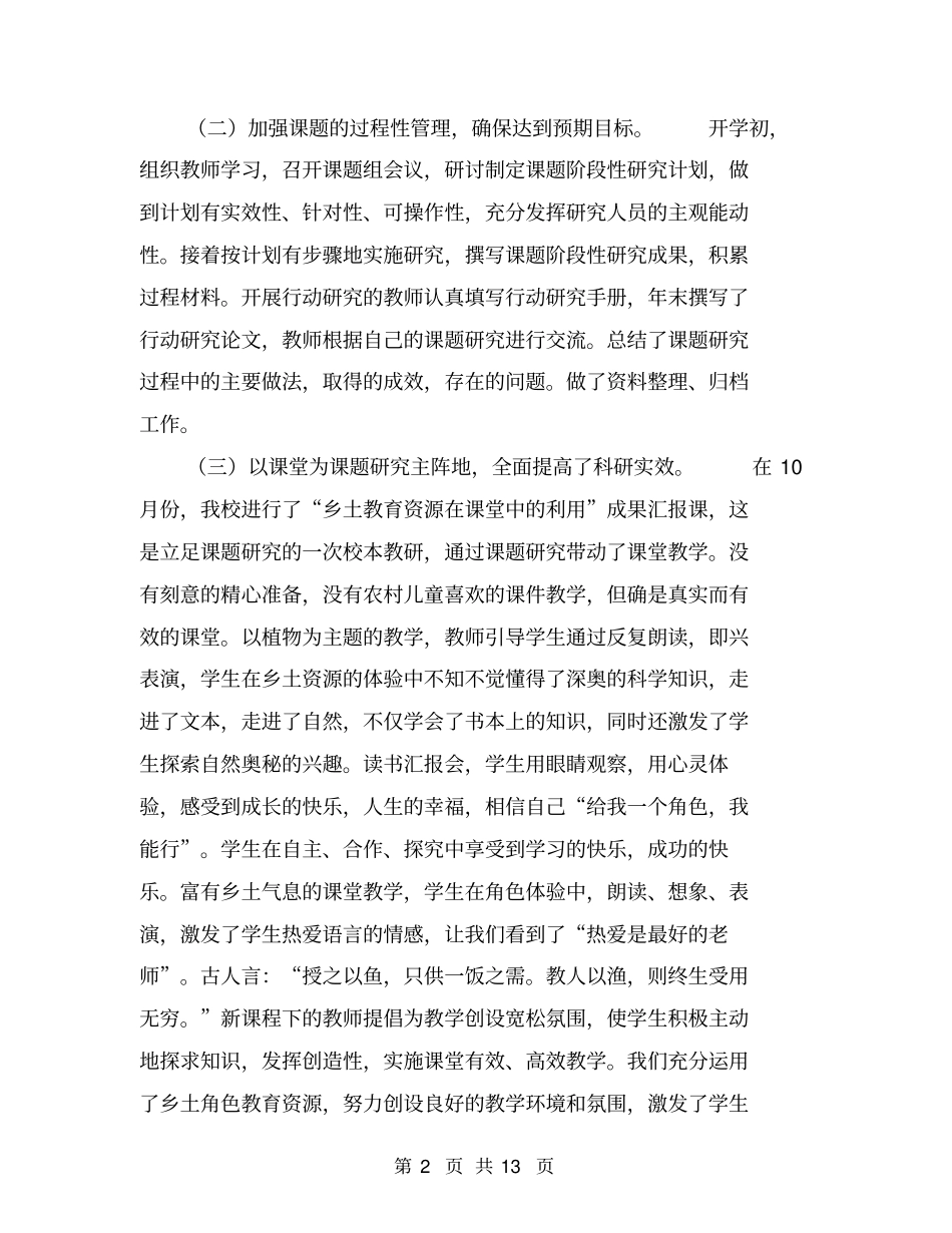 教科研工作总结【可编辑版】_第2页