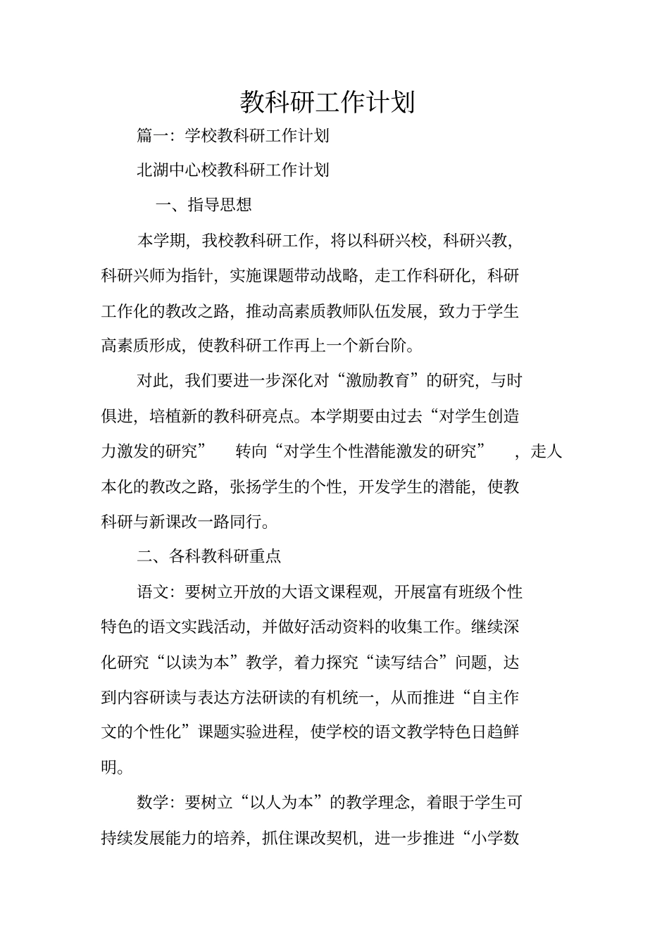 教科研工作计划_第1页