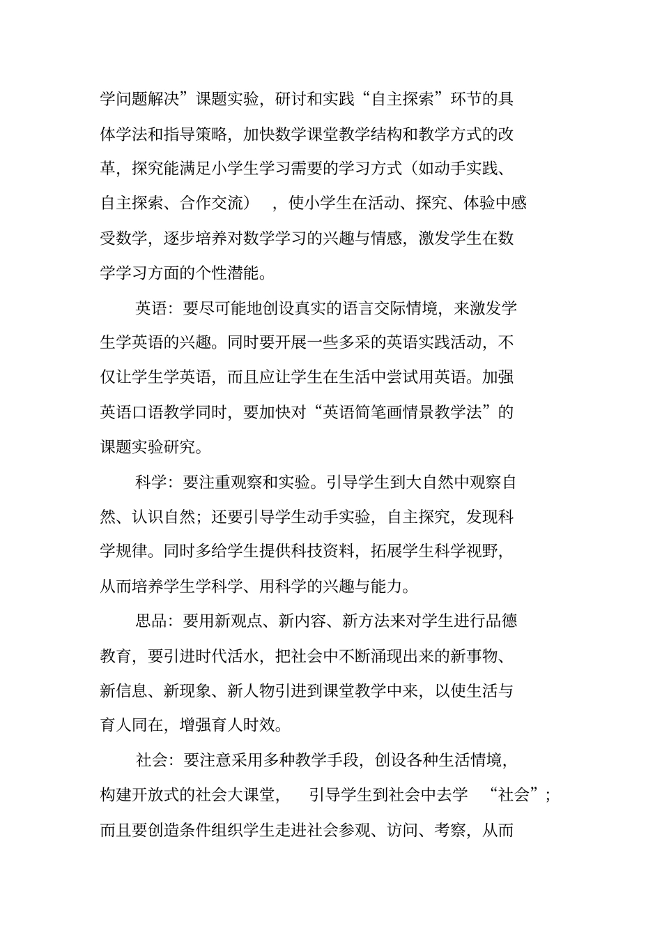 教科研工作计划_第2页