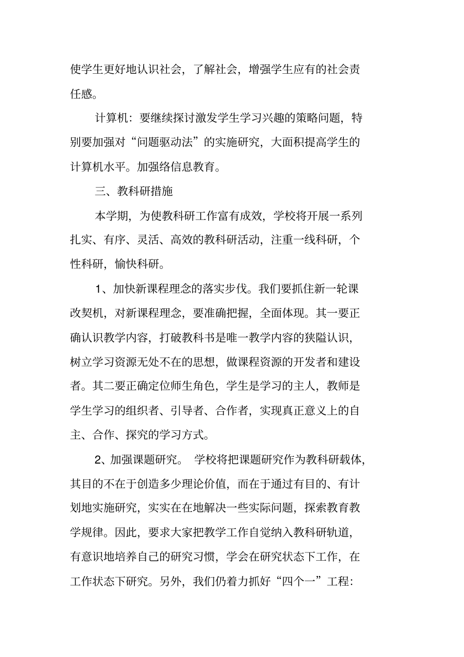 教科研工作计划_第3页