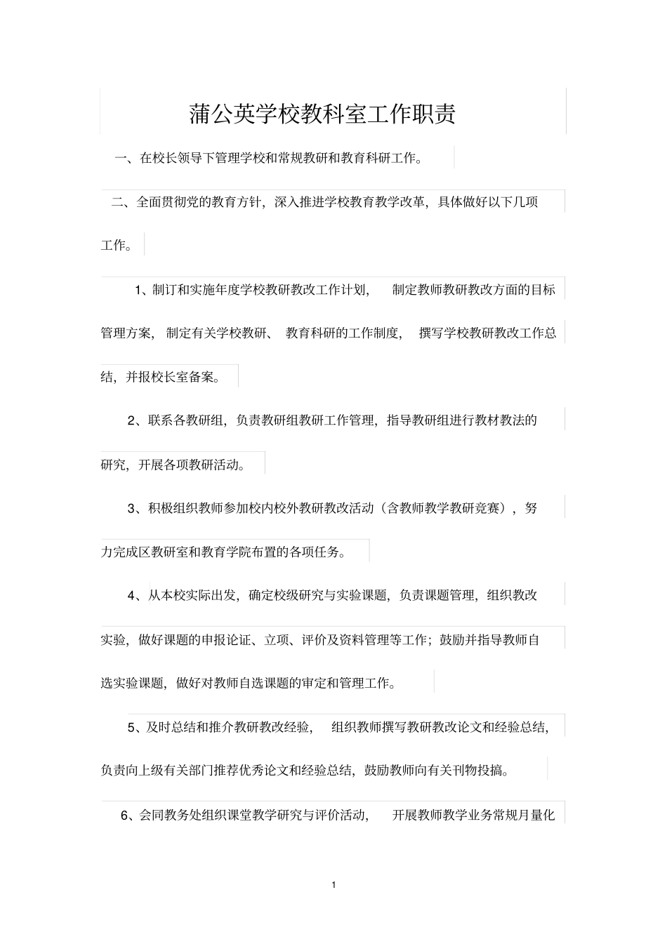 教科研工作职责_第1页