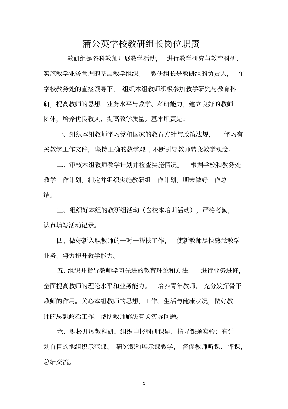 教科研工作职责_第3页