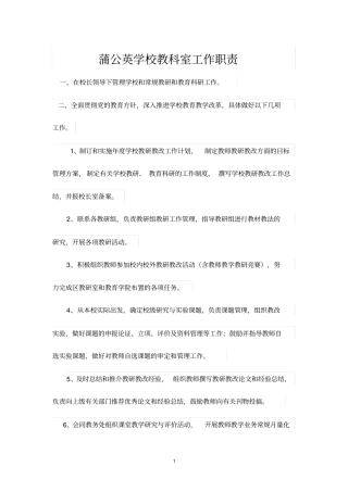 教科研工作职责