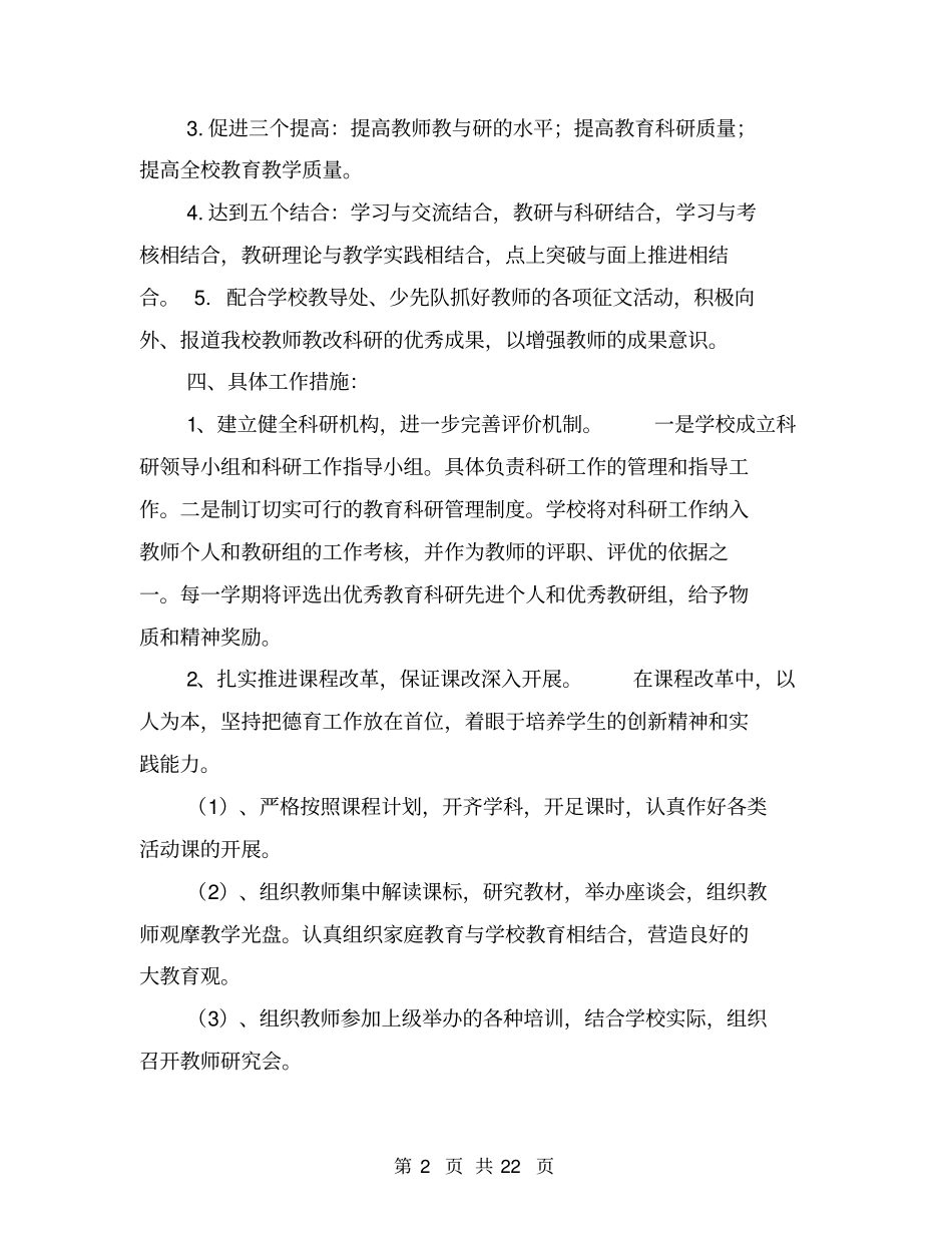 教科研工作计划【可编辑版】_第2页