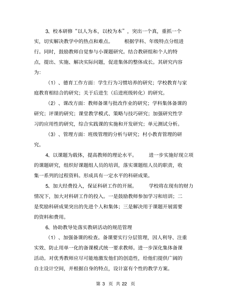 教科研工作计划【可编辑版】_第3页