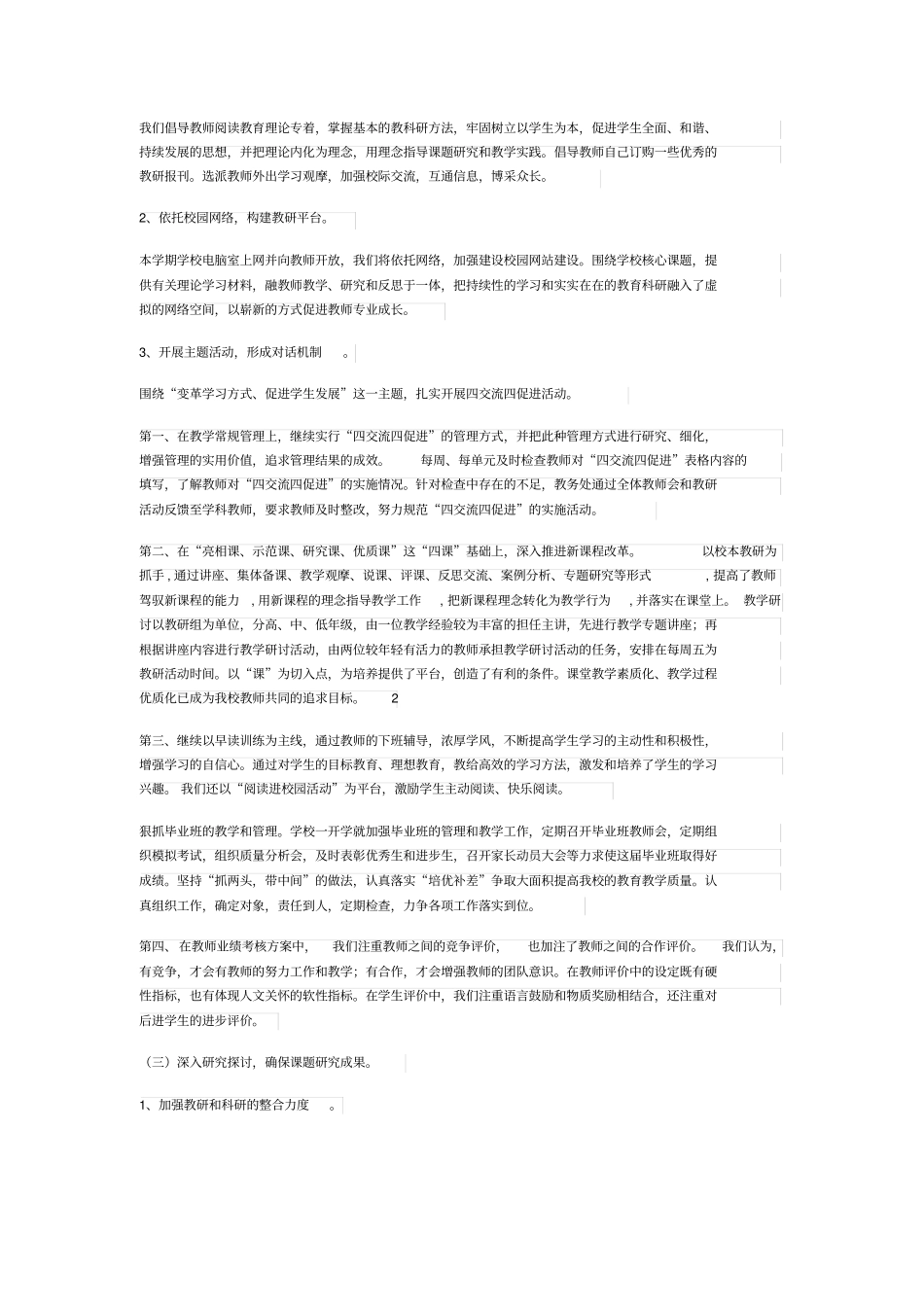 教科研活动方案_第2页