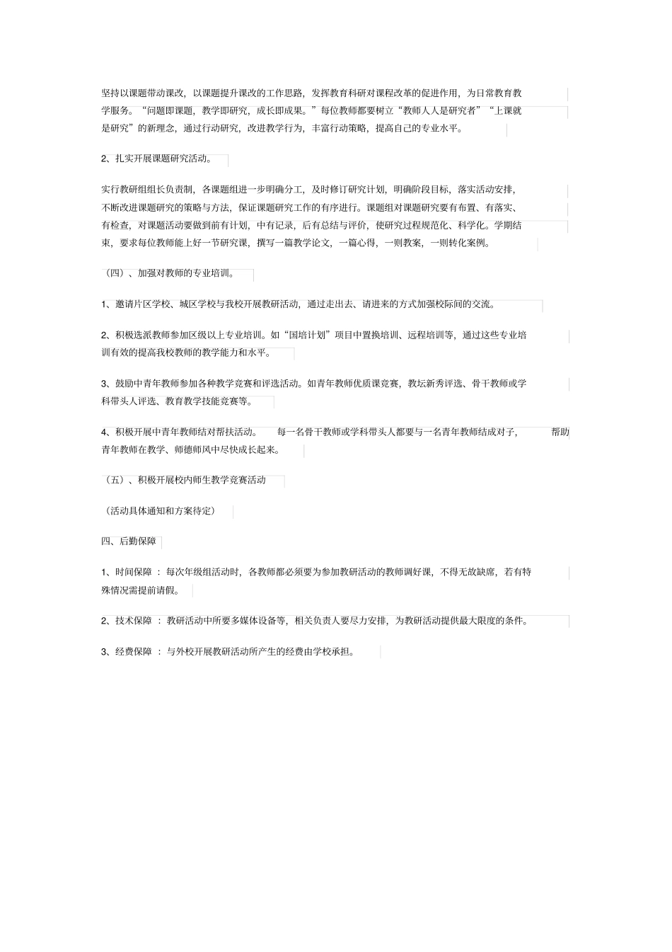 教科研活动方案_第3页