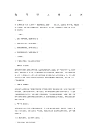 教科研活动方案