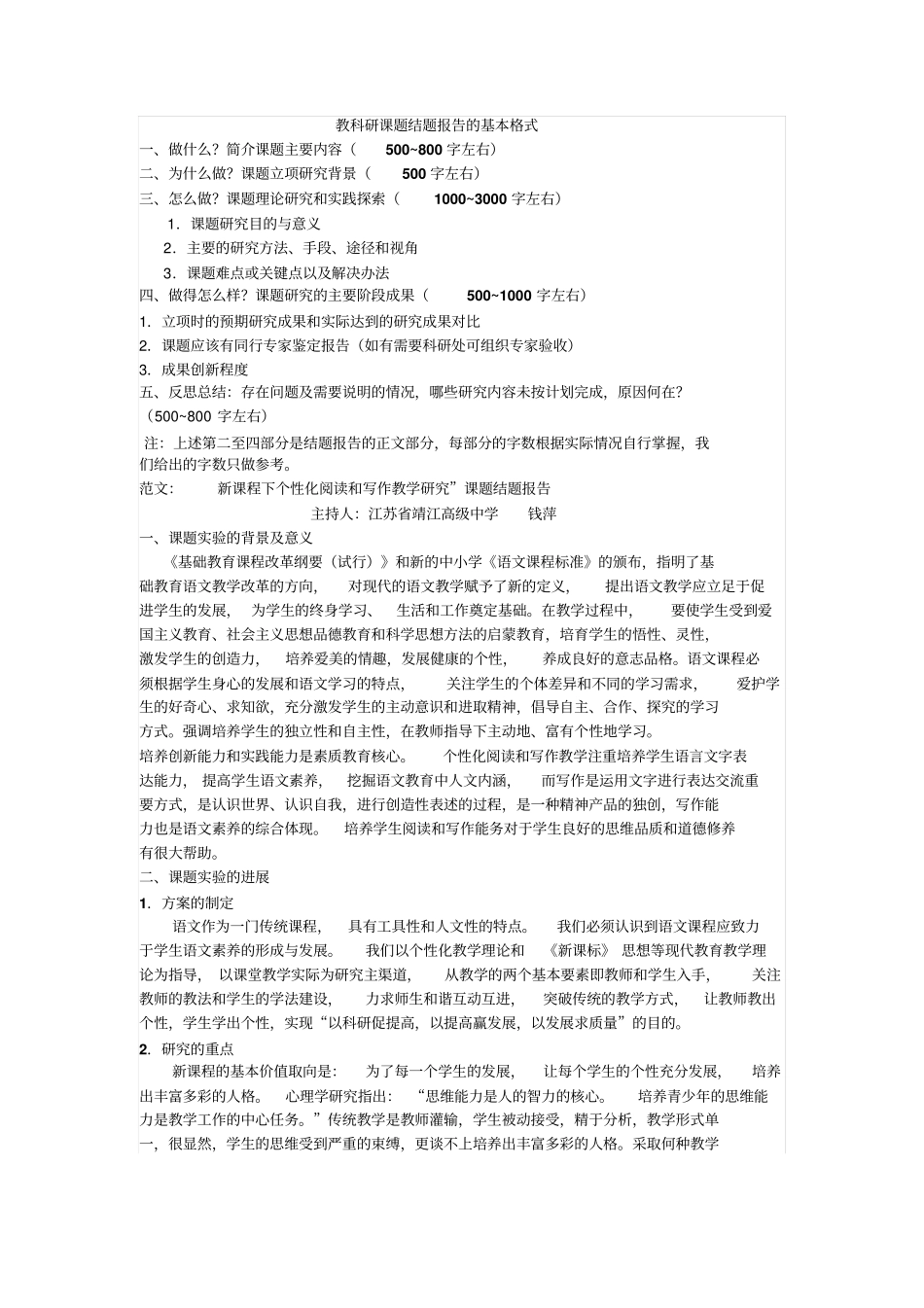 教科研课题结题报告的基本格式汇总_第1页