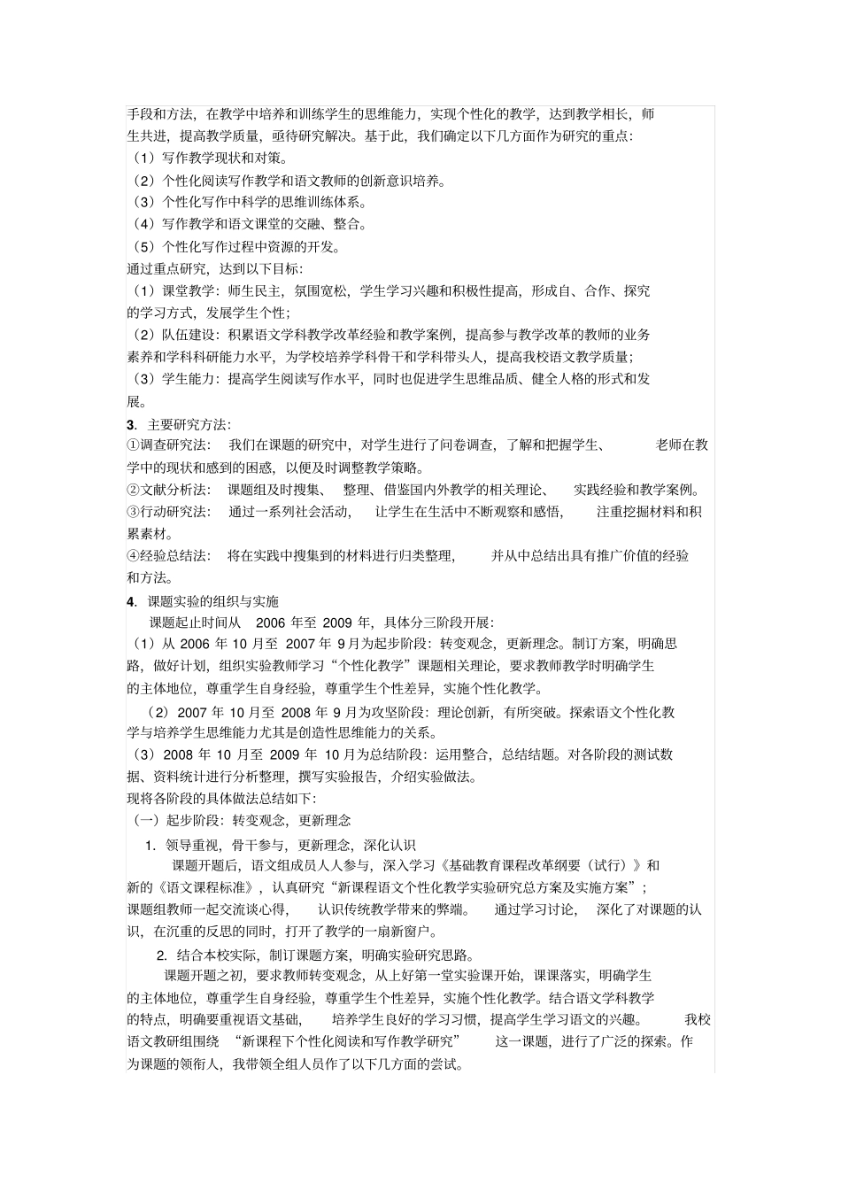 教科研课题结题报告的基本格式汇总_第2页