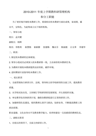 教科研管理机构及分工职能