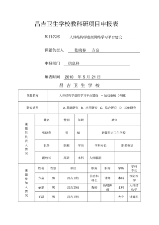 教科研项目申报表信息科