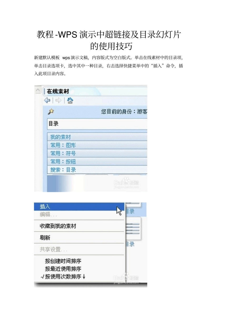 教程-WPS演示中超链接及目录幻灯片的使用技巧_第2页