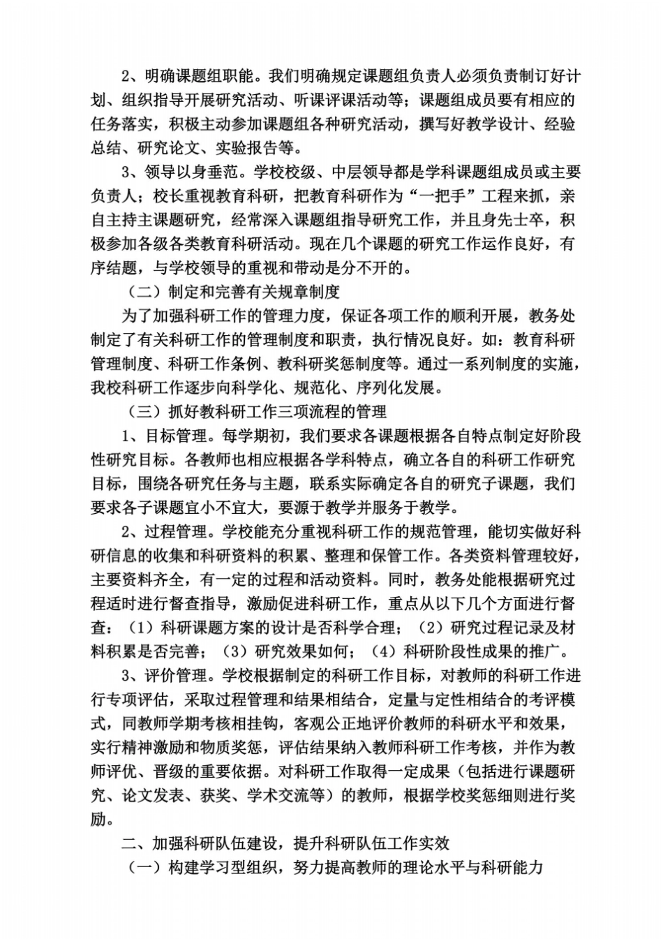 教科研工作汇报材料同名14479_第3页