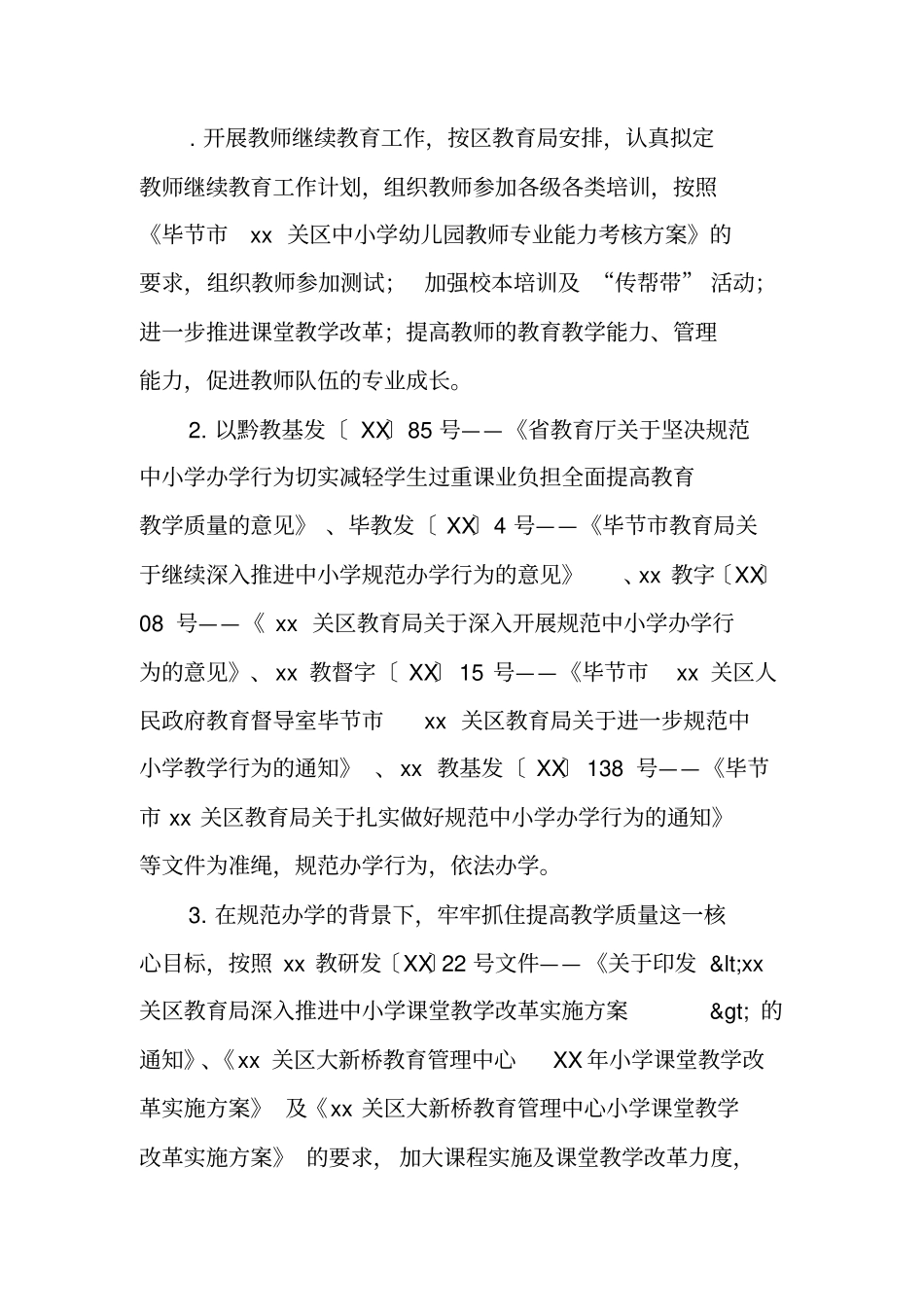 教管中心XX—2018学年第二学期教育教学工作计划_第2页