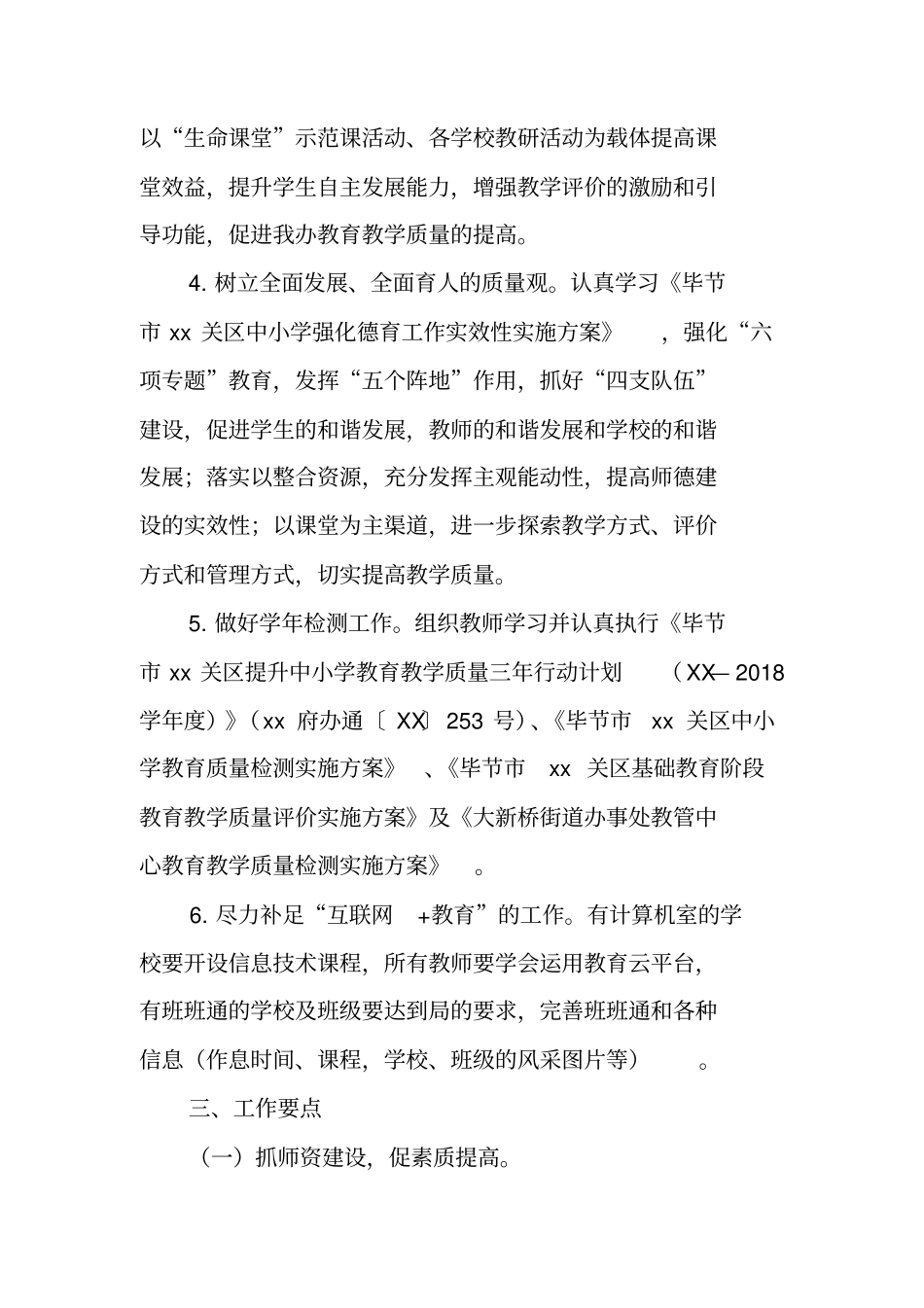 教管中心XX—2018学年第二学期教育教学工作计划_第3页