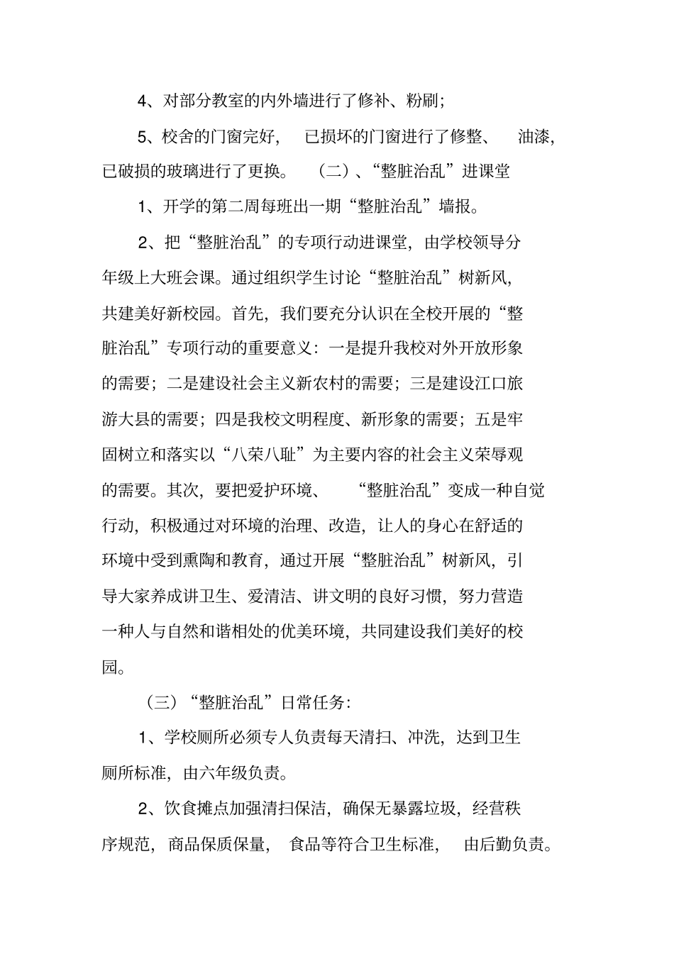 教管中心学校整脏治乱工作总结_第2页