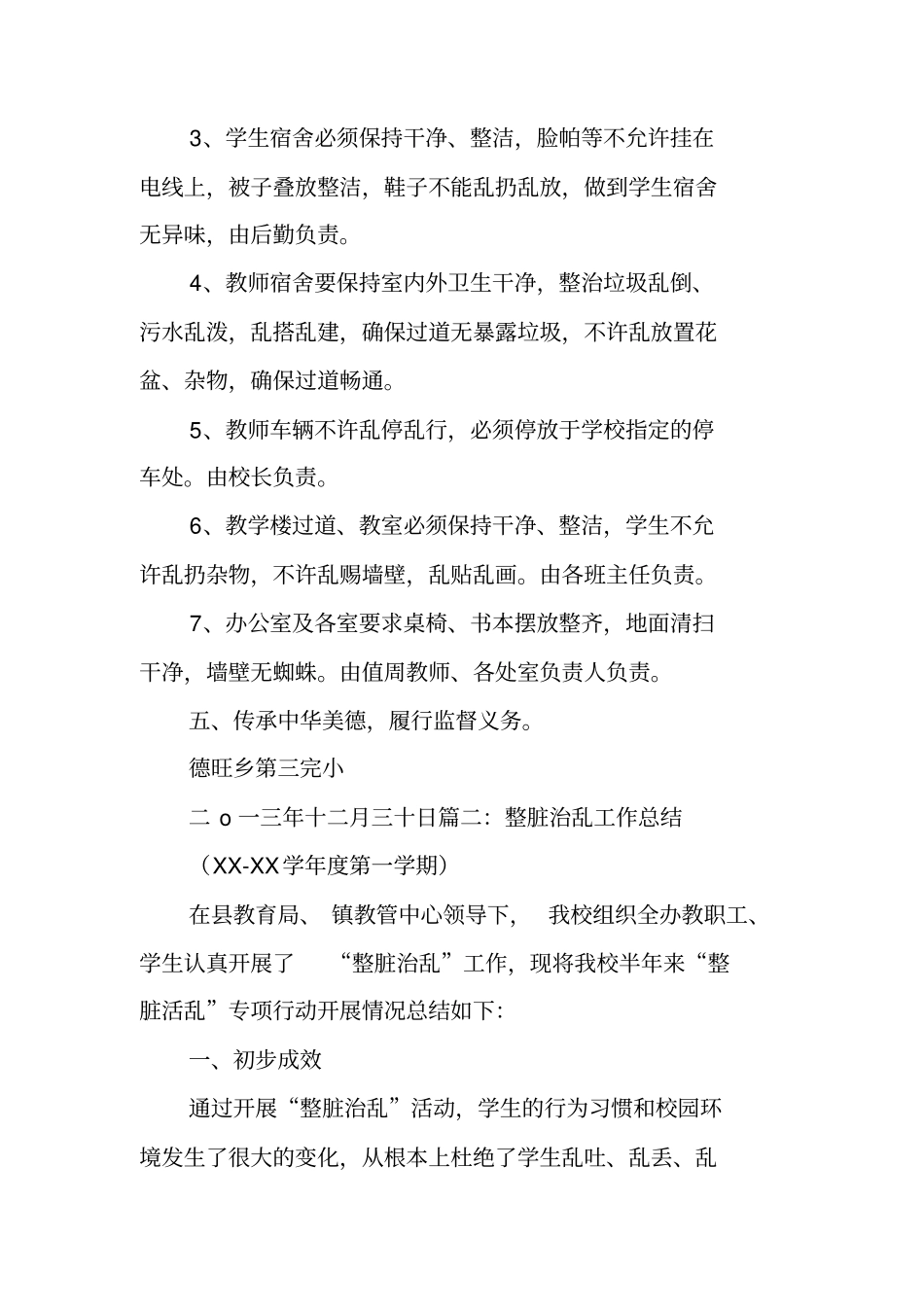 教管中心学校整脏治乱工作总结_第3页
