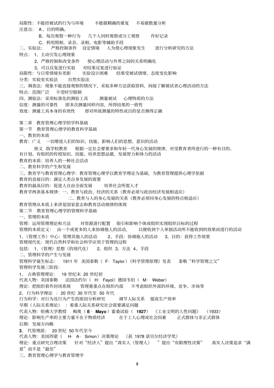 教管心理学北师串讲精品教材_第2页