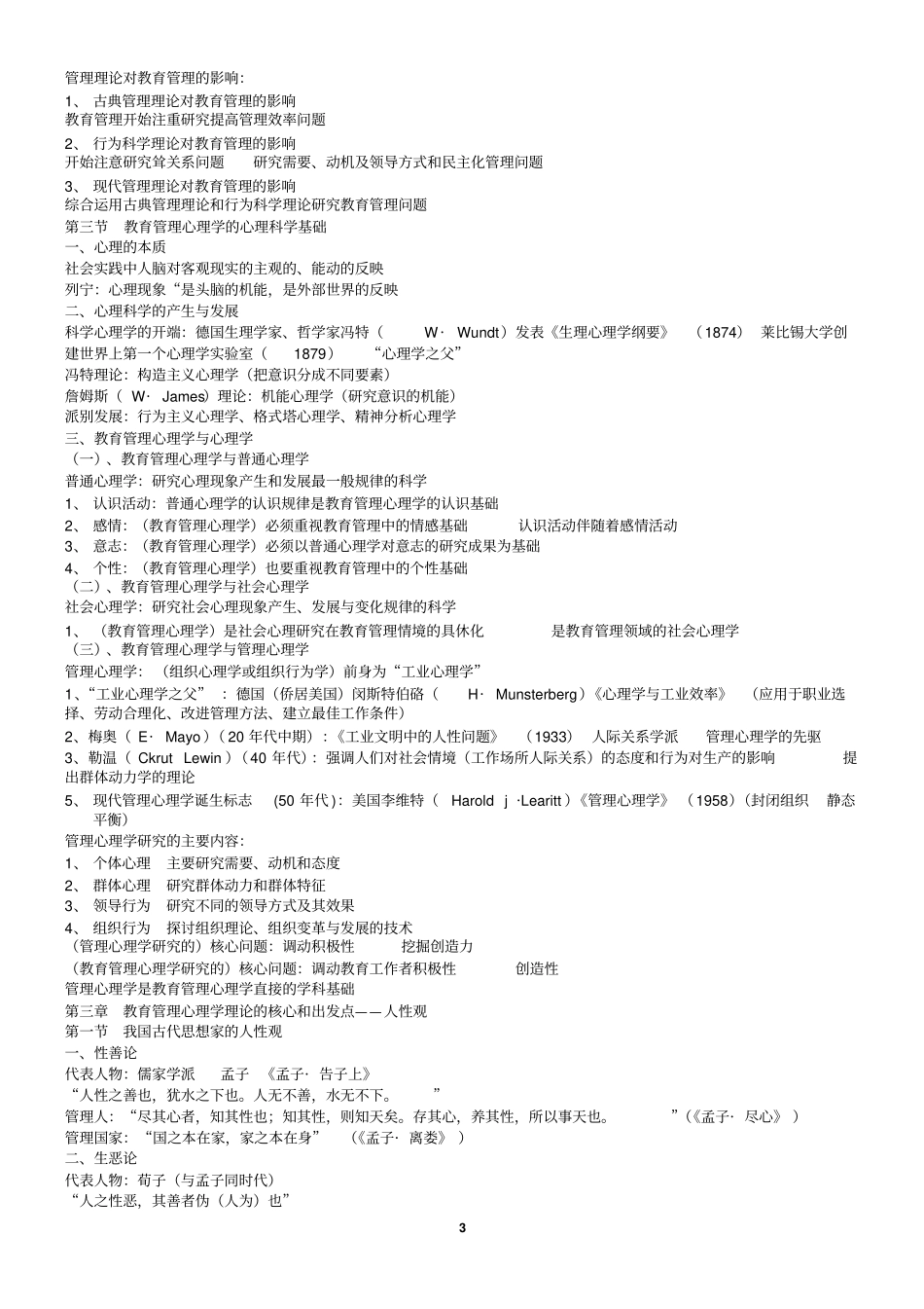 教管心理学北师串讲精品教材_第3页