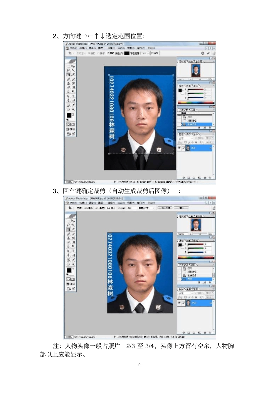 教程志愿者证件照片制作处理步骤_第2页