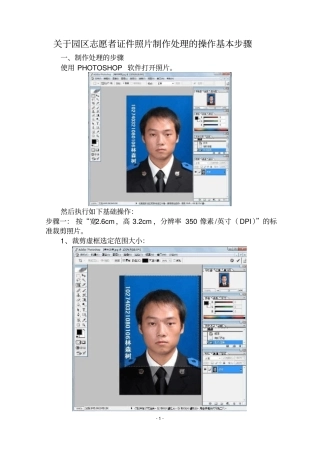 教程志愿者证件照片制作处理步骤