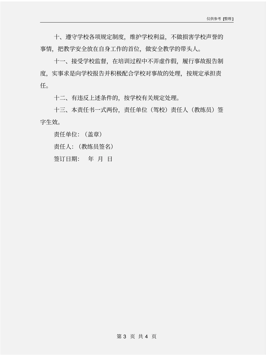 教练员安全责任书_第3页