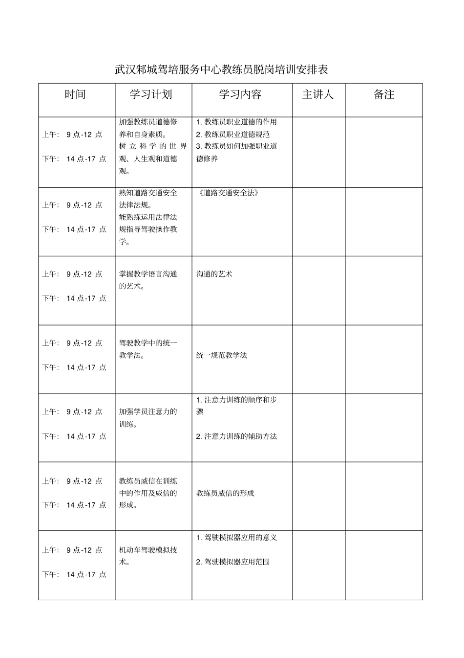 教练员脱岗培训安排_第2页