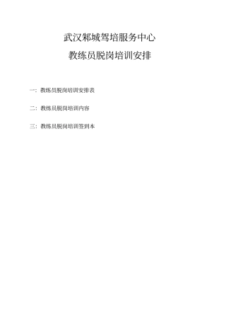 教练员脱岗培训安排