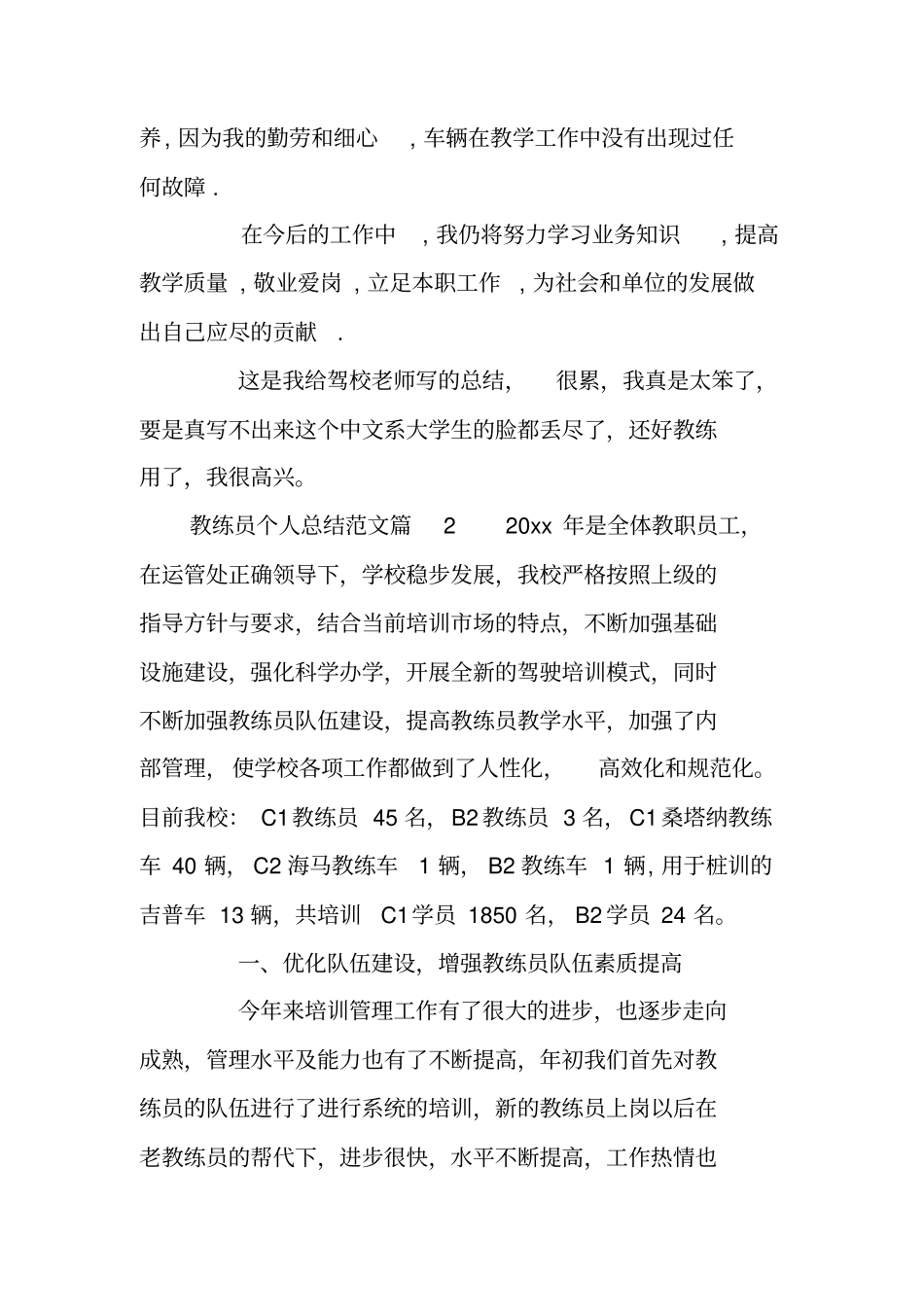 教练员个人总结范文_第2页