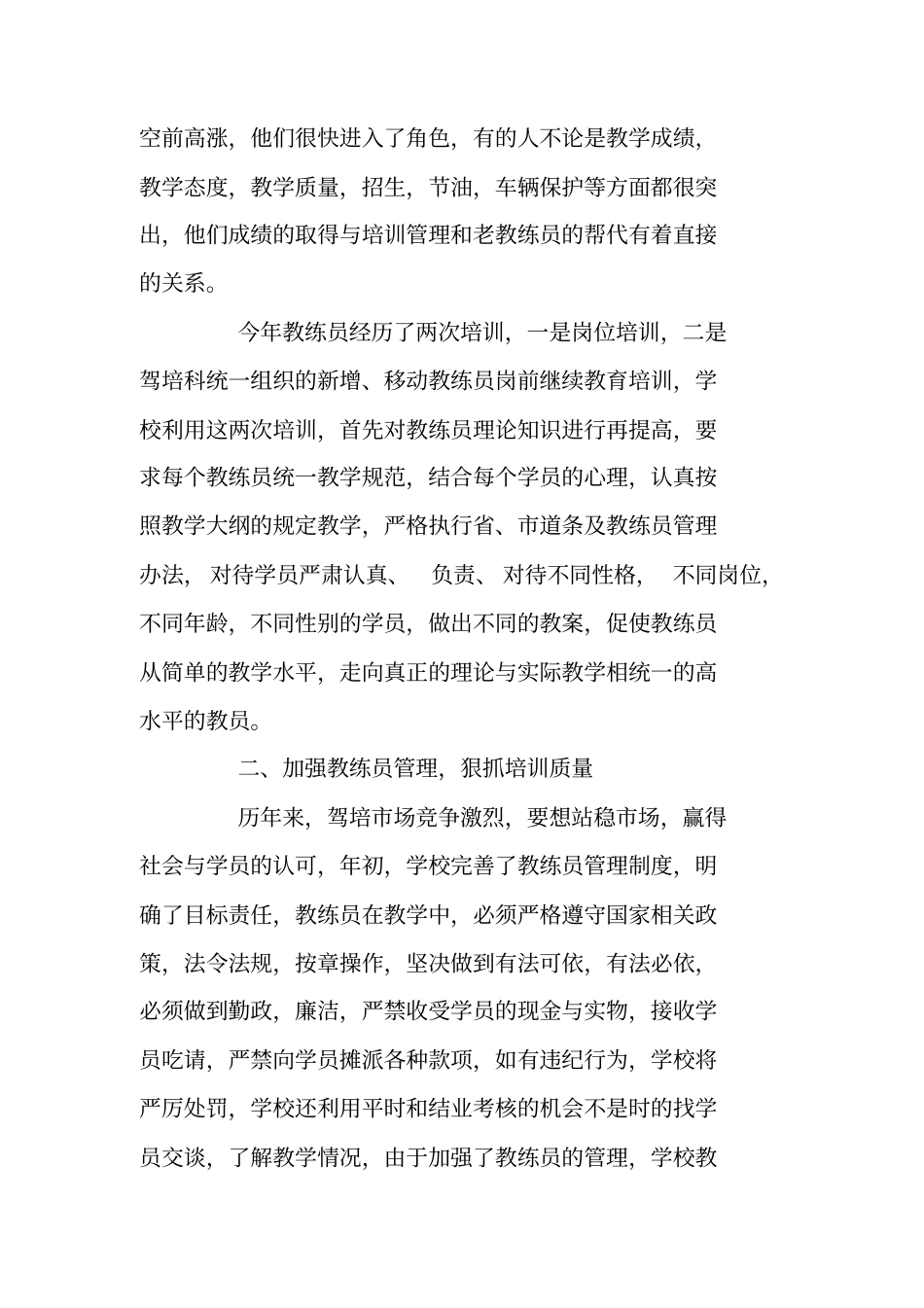 教练员个人总结范文_第3页
