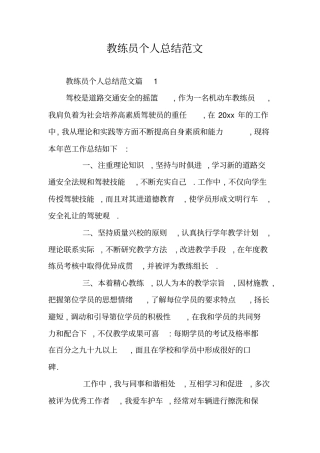 教练员个人总结范文