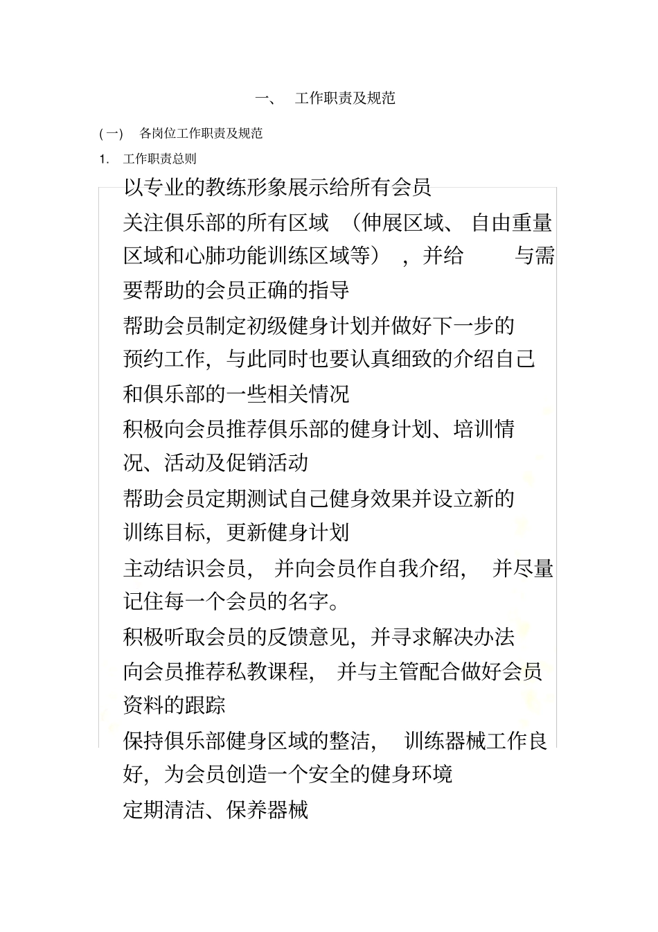 教练工作职责_第2页