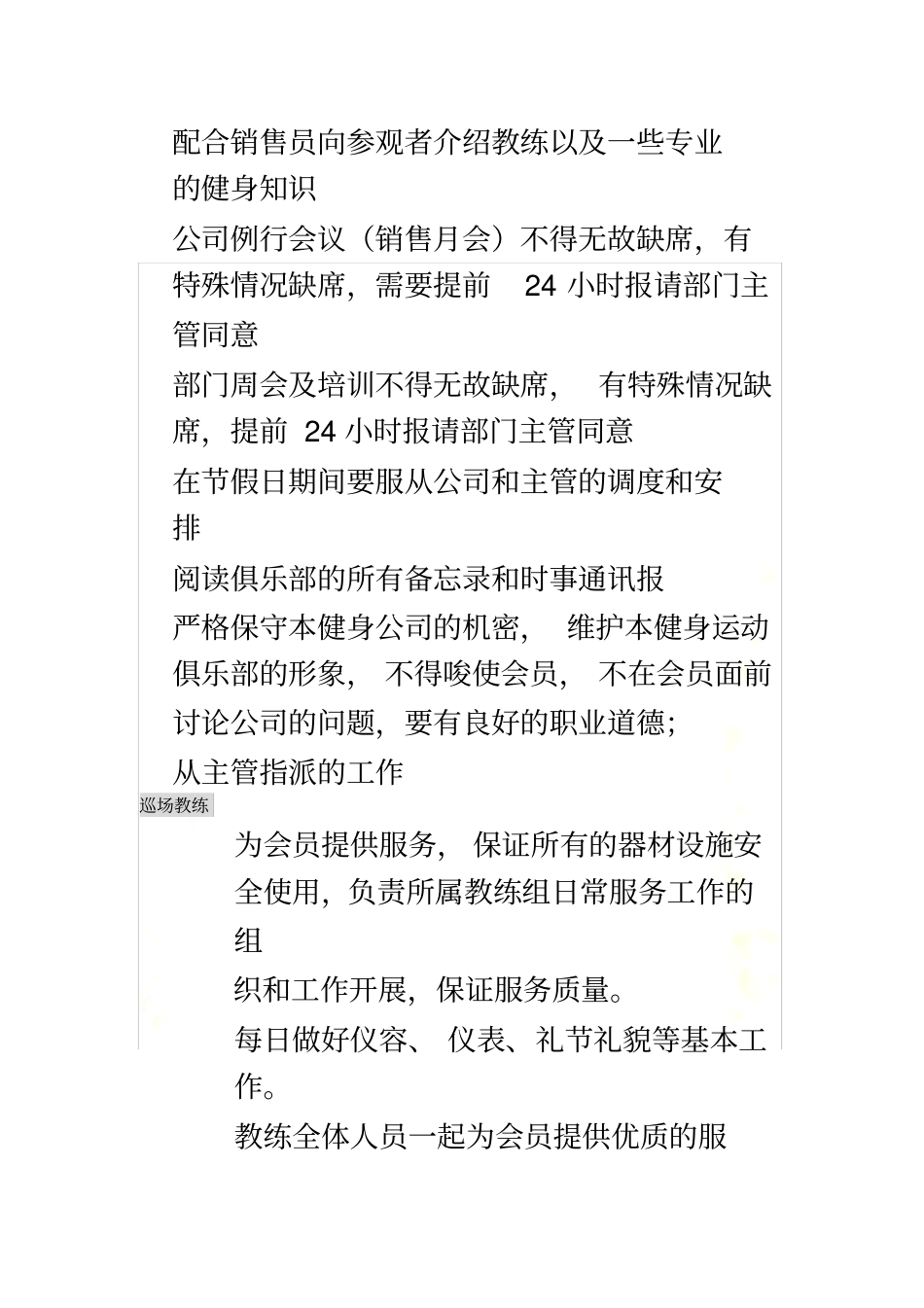 教练工作职责_第3页