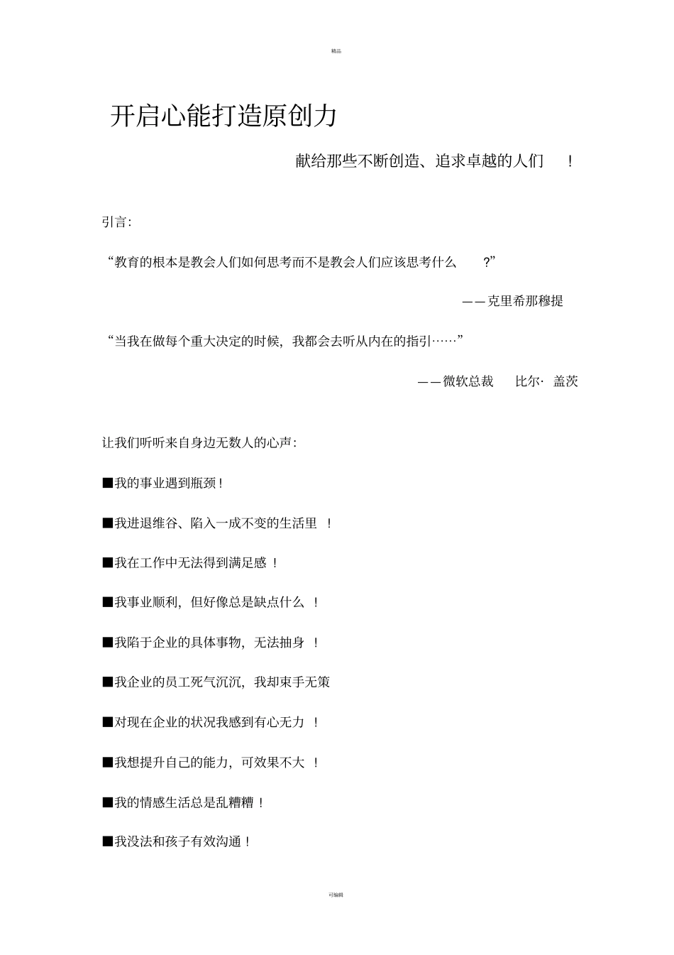 教练式领导力_第3页