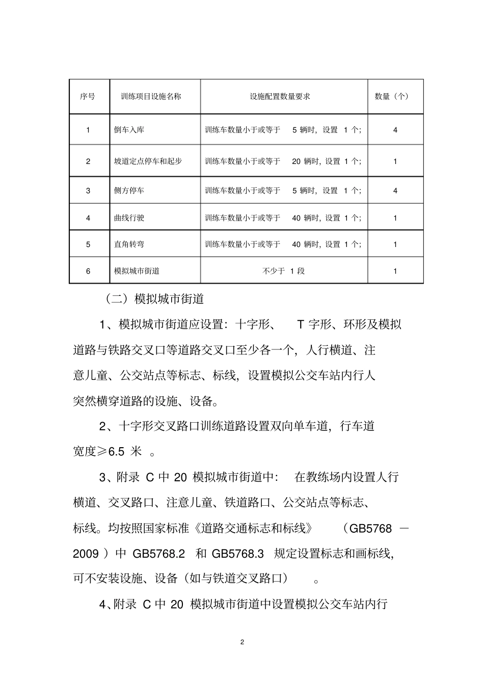教练场设置说明_第2页