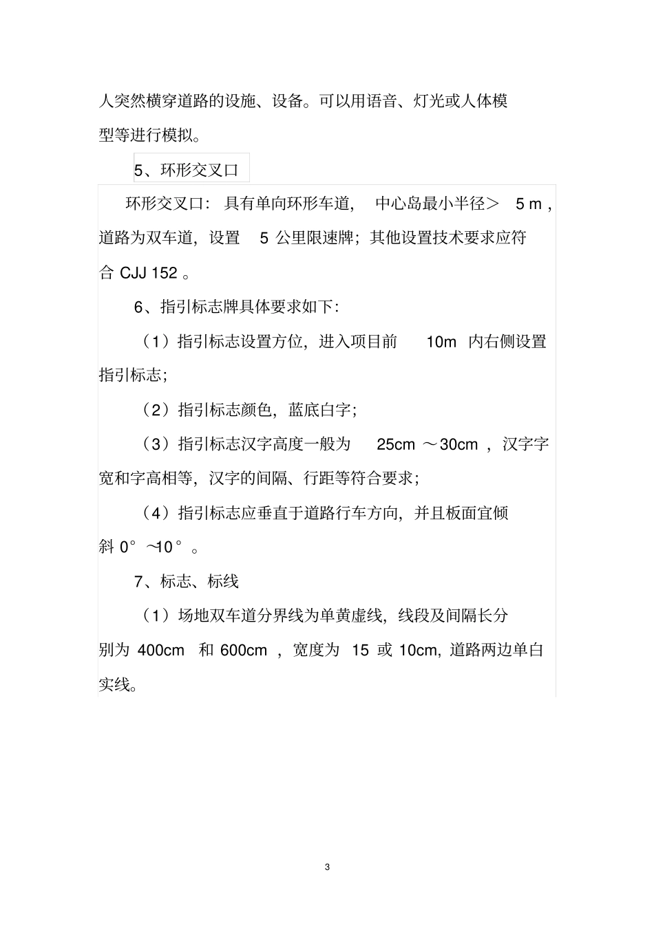 教练场设置说明_第3页