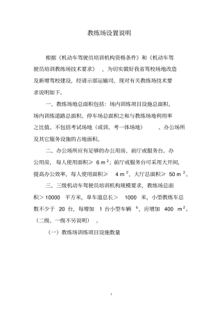 教练场设置说明