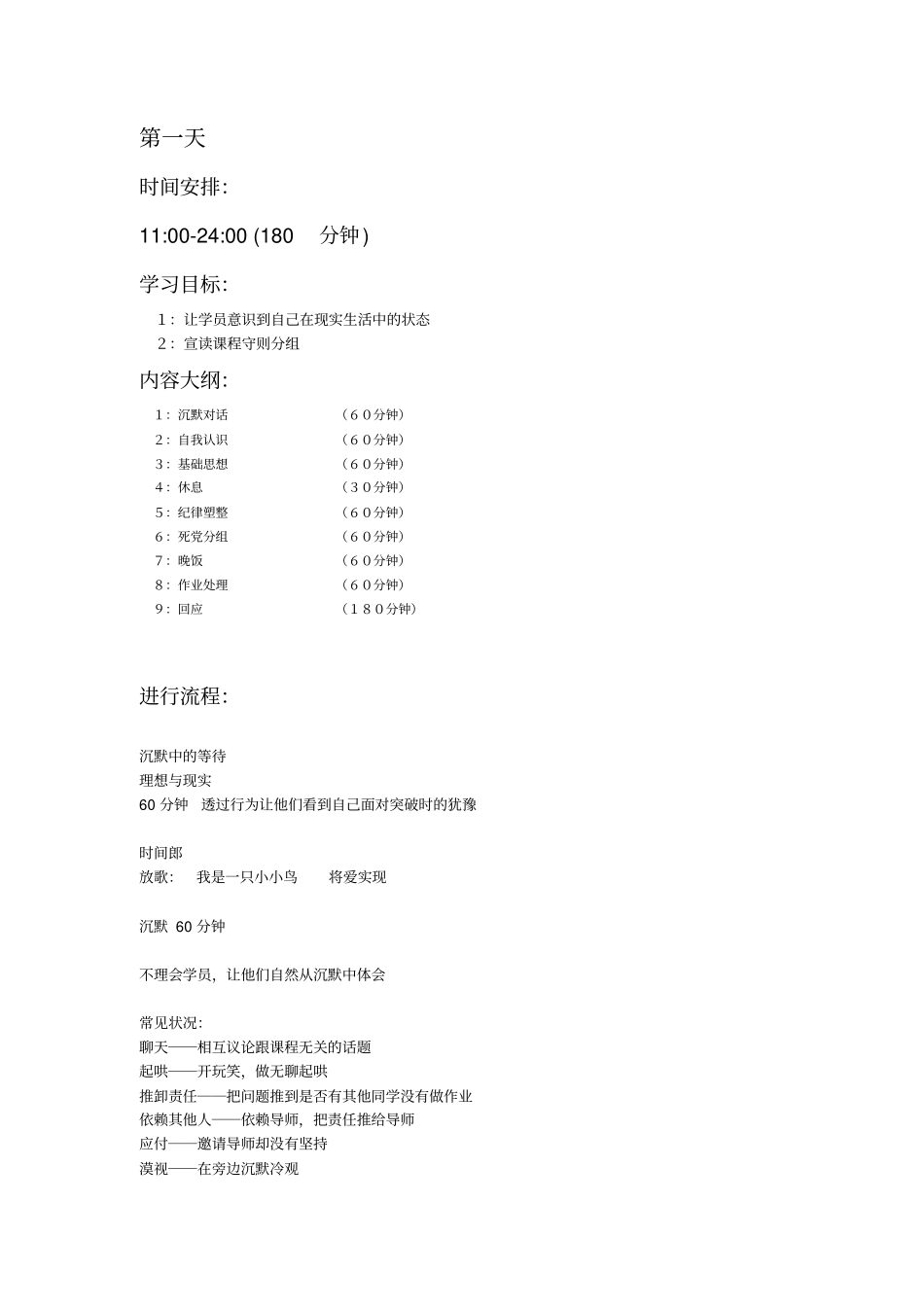 教练技术导师讲义二阶段_第2页