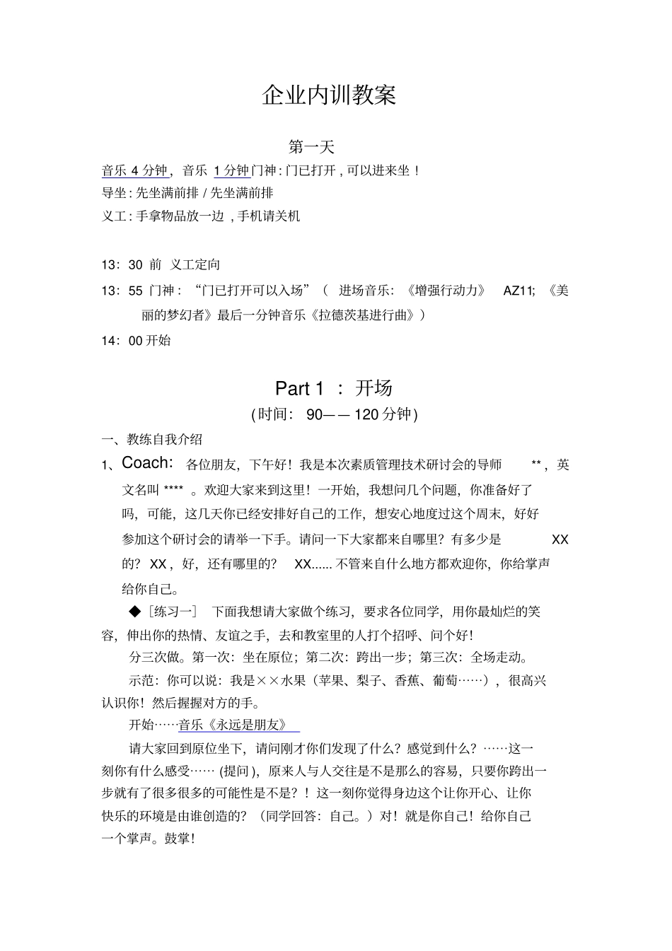 教练技术一阶段讲义_第1页
